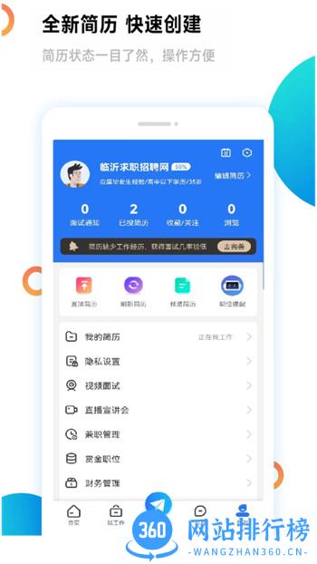 临沂求职招聘网 v1.0.5最新官方安卓版 2