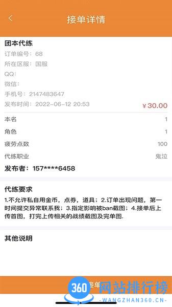 星宇通游戏代练app v1.0.0 安卓版 0