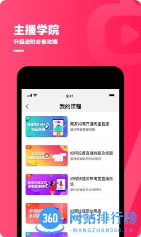 淘宝直播主播工作台(改名淘宝主播) v4.47.0安卓官方版 0