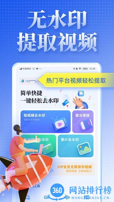 飞速视频去水印app V1.0.7 安卓版 1