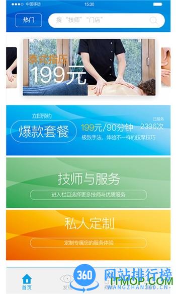 不止按摩手机版 v3.6.5安卓版 1
