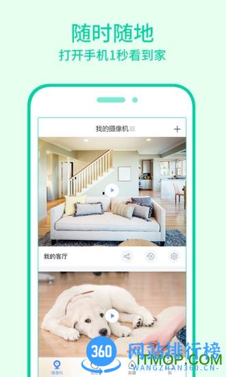 360智能摄像头(360 camera) v8.0.0.0安卓版 3