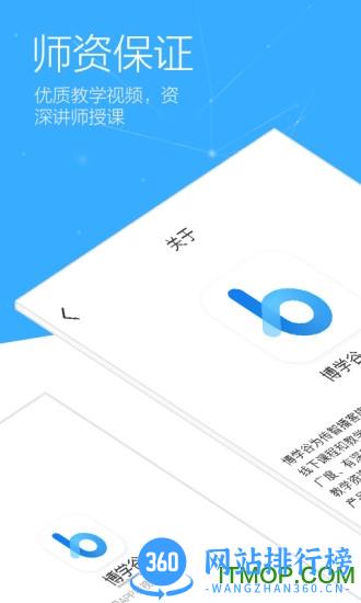 博学谷院校学生app v4.14.32最新安卓版 2
