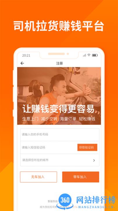 货拉拉司机端最新版 v6.4.73安卓版 0