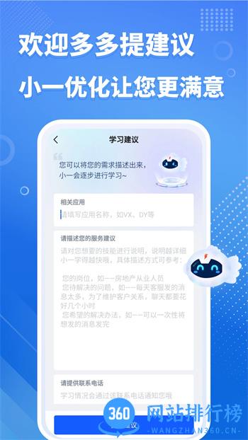 小一机器人 v1.1.2官方安卓版本 0