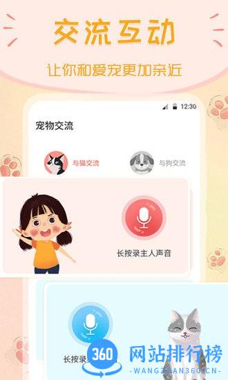 波奇猫狗交流器 v4.2.336安卓版 0