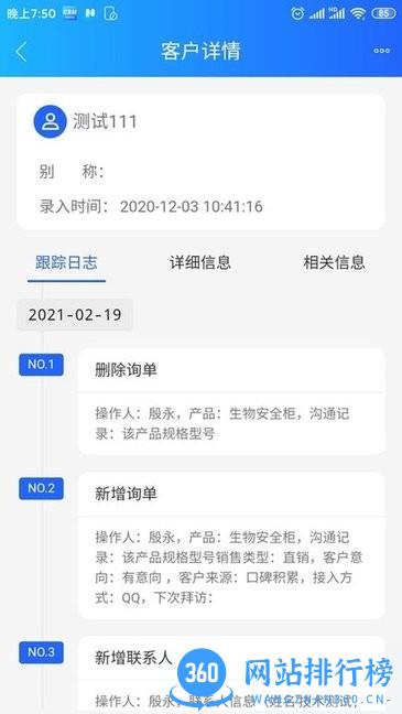博科CRM软件