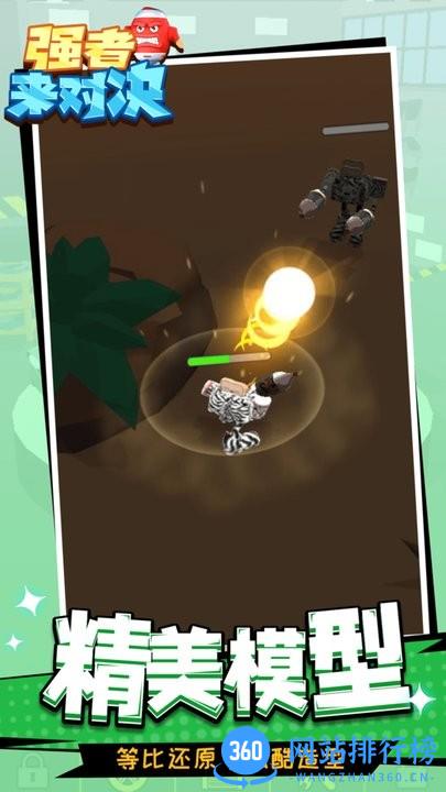 强者来对决最新版 v1.1.1 安卓版 1