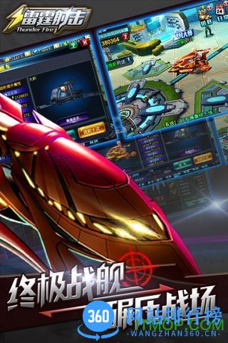 雷霆射击单机游戏 v1.5.0 安卓版 2