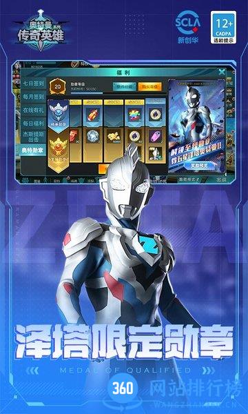 奥特曼传奇英雄内测版本 v6.0.0 安卓版 1