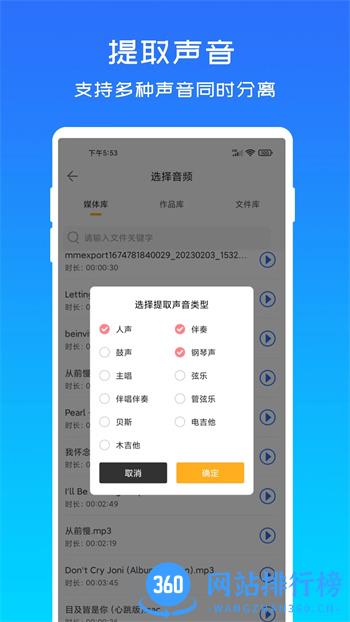 音源分离 v1.0.4官方安卓版本 1