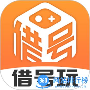 借号玩
