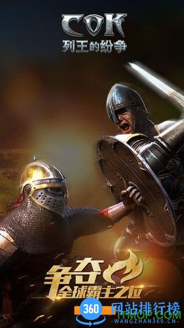 COK列王的纷争小七版 v7.19.0 安卓版 3