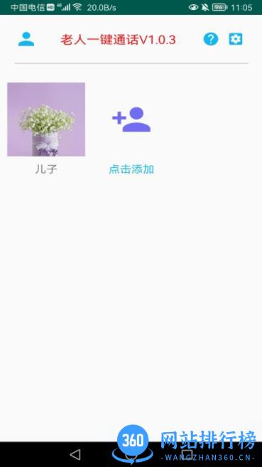 老人一键通话 v1.0.9官方安卓版本 0
