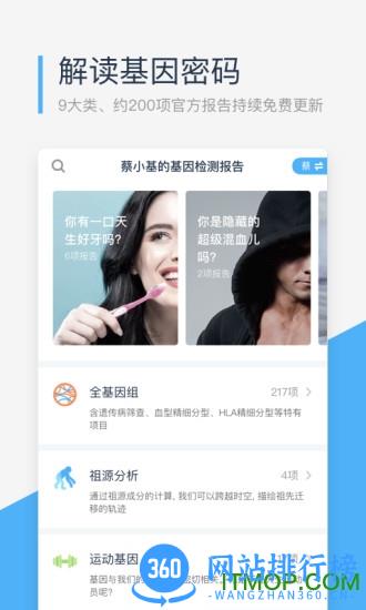 微基因wegene v2.2.7 安卓版 4