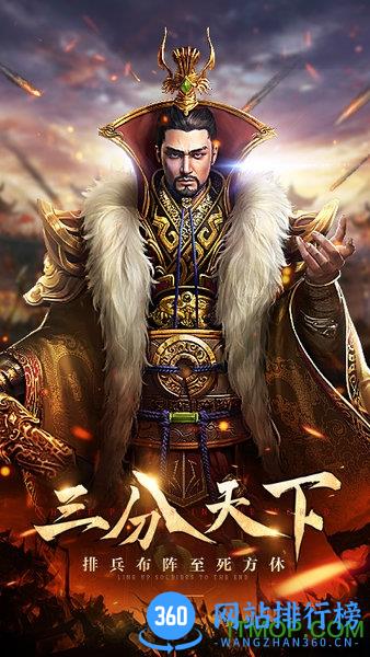 三分天下变态版手游 v1.0.0.1 安卓版 2