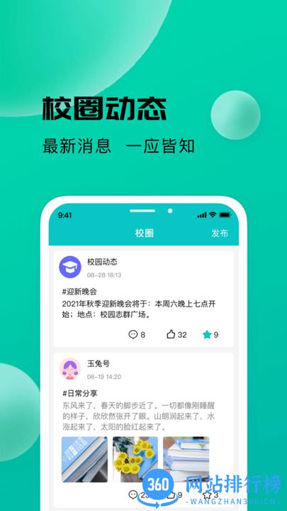 校蜂侠app