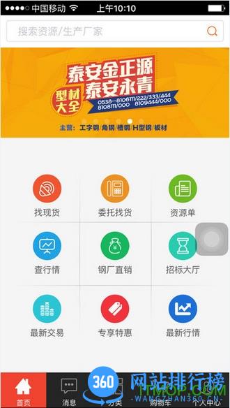 中钢网手机版 v3.3.5 安卓版 3