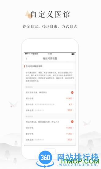 小鹿中医医生版 v4.23.2安卓版 0