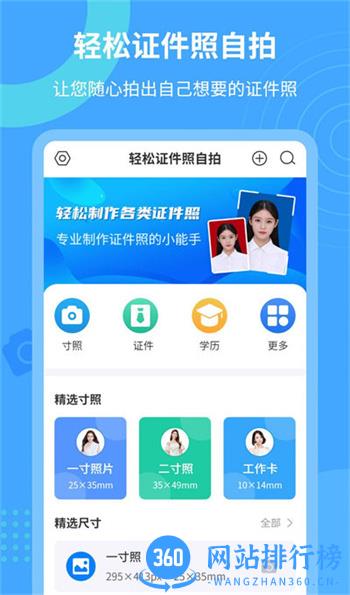 轻松证件照自拍 v2.2.4最新安卓版 2