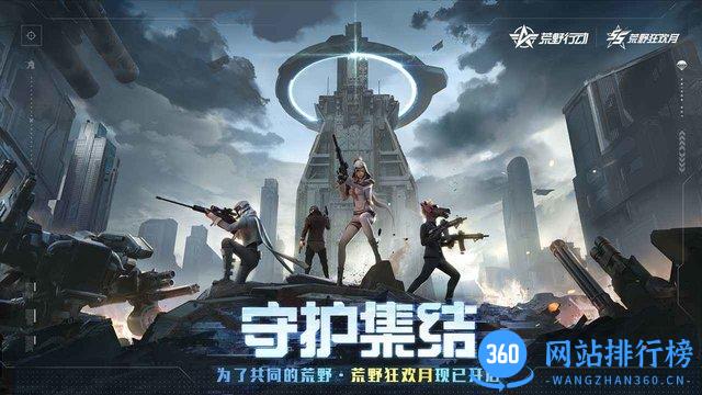 网易移动游戏荒野行动 v1.287.530052 安卓版 1