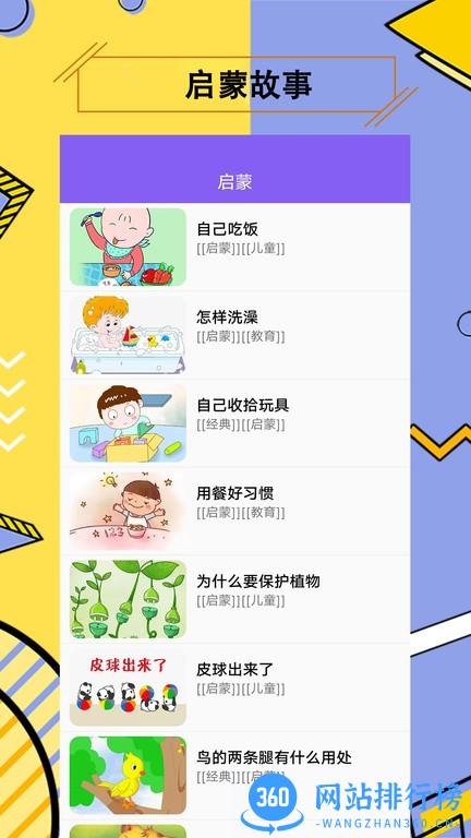儿童有声故事大全睡前故事 v2.3.0 安卓版 1