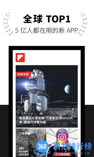 Flipboard红板报 v5.4.9安卓中文版 0