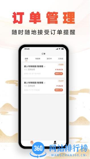 尚约技师端app v2.6.9安卓版 2