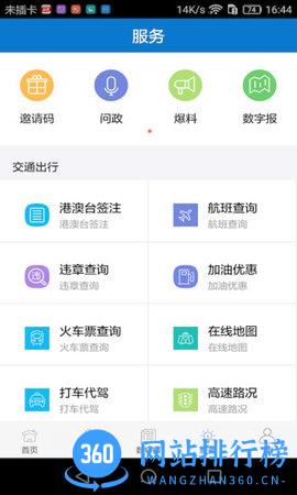 i东莞app