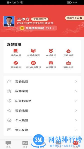 雄安党建app v1.3.3安卓版 1
