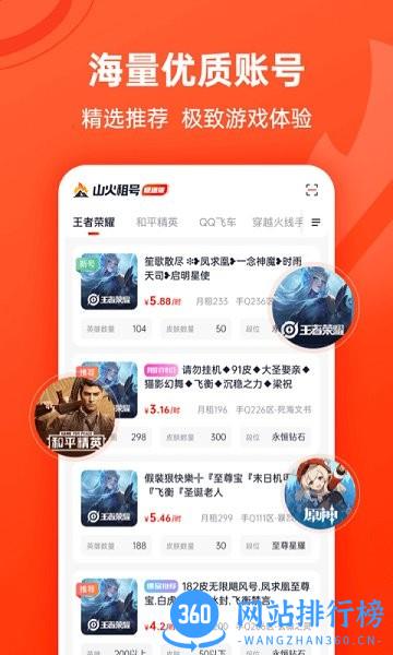 山火租号极速版app v1.1.0 安卓版 1