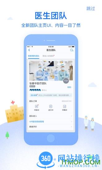 佰医汇医生版 v6.3.6 安卓最新版本 1