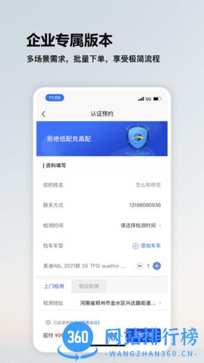 检车家企业版app