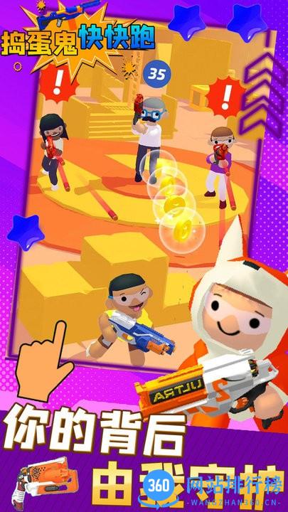捣蛋鬼快快跑 v1.0 安卓版 1