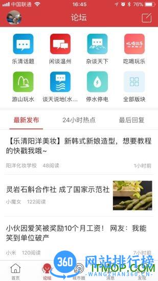 乐清城市网客户端 v6.3.4.0 安卓版 1