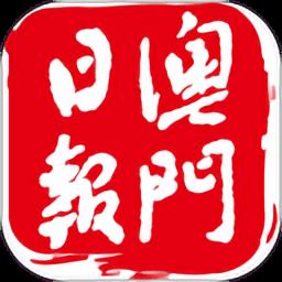 澳門日報手机版