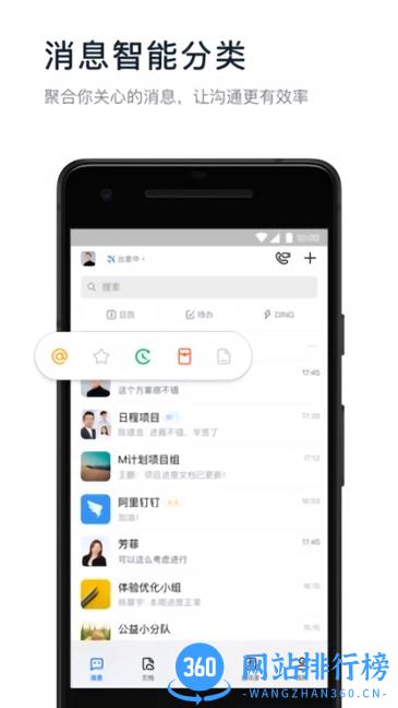 钉钉工作空间 v7.1.16安卓版 1