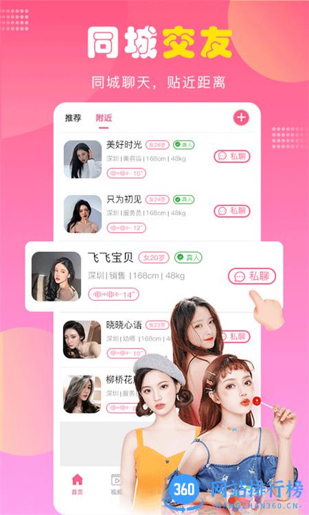 遇她 v1.4.2安卓手机版 3