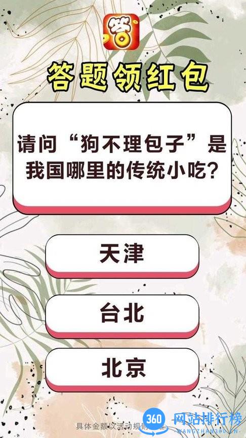 开心答人至尊版 v3.39.00 安卓版 0