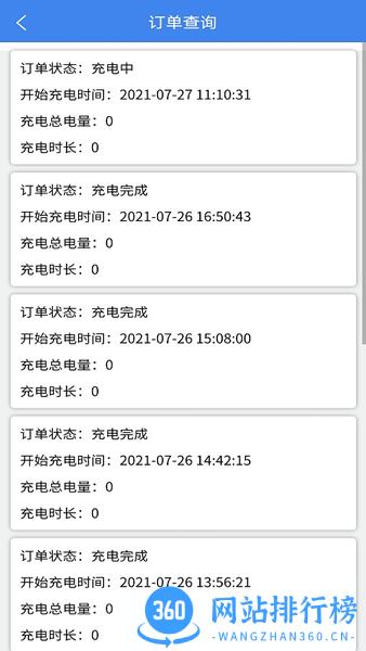 智享乐充充电桩 v2.1.3安卓版 1