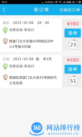 阳光车导司机端app