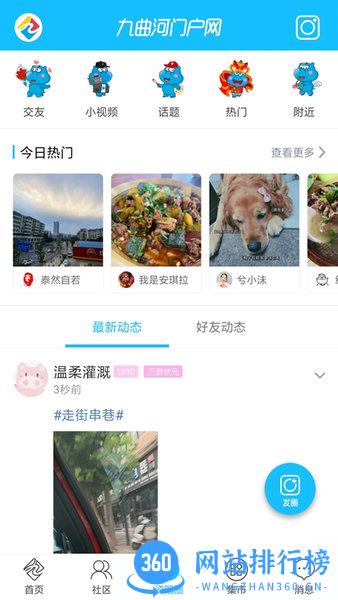 资阳九曲河门户网 v6.9.3 安卓版 2