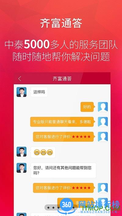 中泰证券中泰齐富通专业版 v7.21.2181安卓版 0