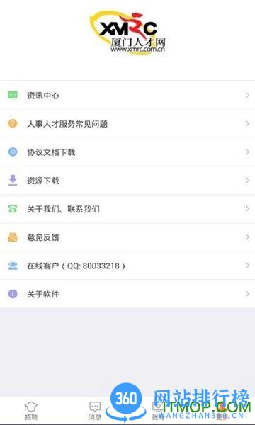 厦门人才网企业版 v4.2.16.2 安卓版 2