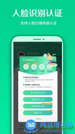 春秋航空官方版 v7.5.7安卓版 1