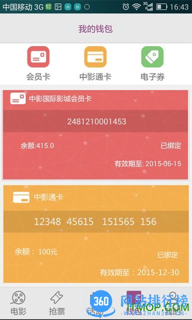 中影电影 v2.40.0安卓版 1
