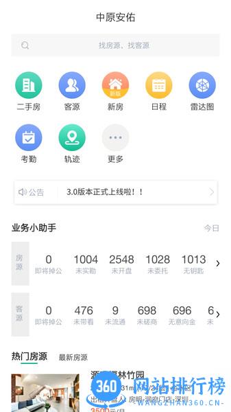 中原安佑 v1.4.6安卓版 2