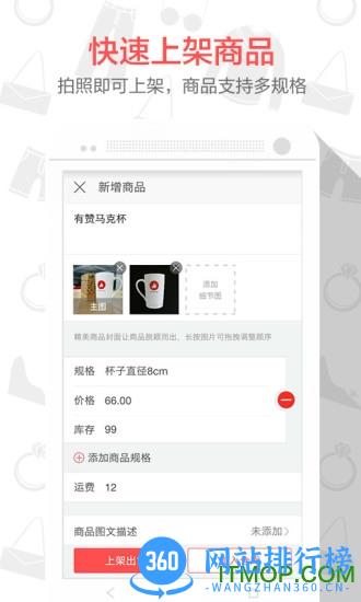 有赞微商城手机版 v5.49.1安卓版 0