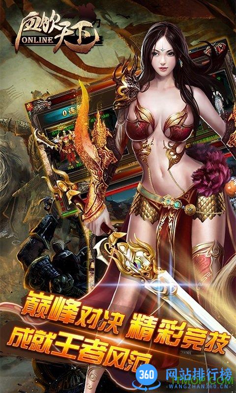 血饮天下最新版 v1.0.2 安卓版 0