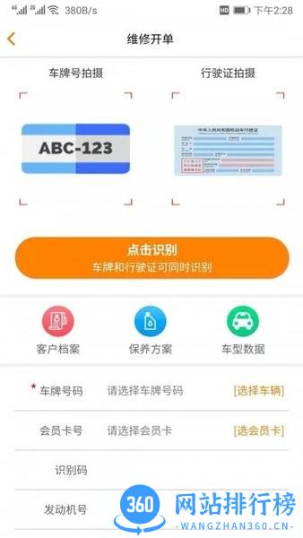 汽修云管家app最新版 v2.2.4.0安卓版 3